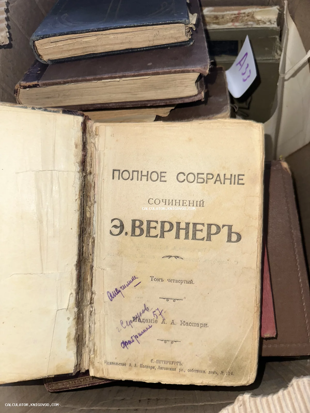 Титульный лист старинной антикварной книги Э. Вернера на фоне стопки других томов с рукописными пометками