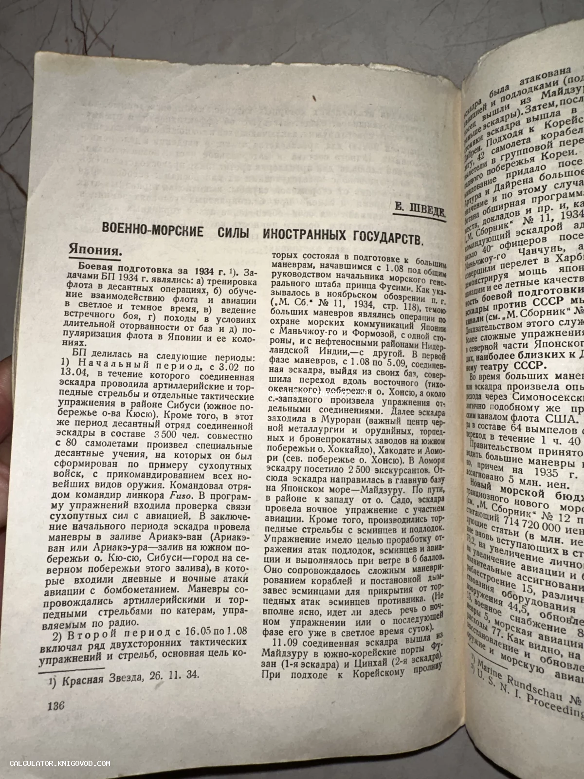 Разворот антикварной книги со статьей Е. Шведе о военно-морских силах Японии, напечатанной на пожелтевшей бумаге.