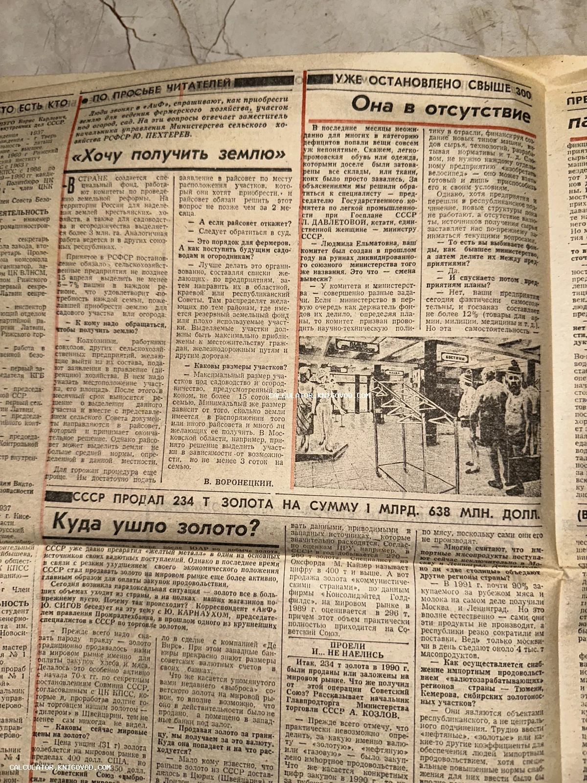 Разворот старой советской газеты с газетными статьями о земельной реформе и продаже золотого запаса СССР в 1991 году.