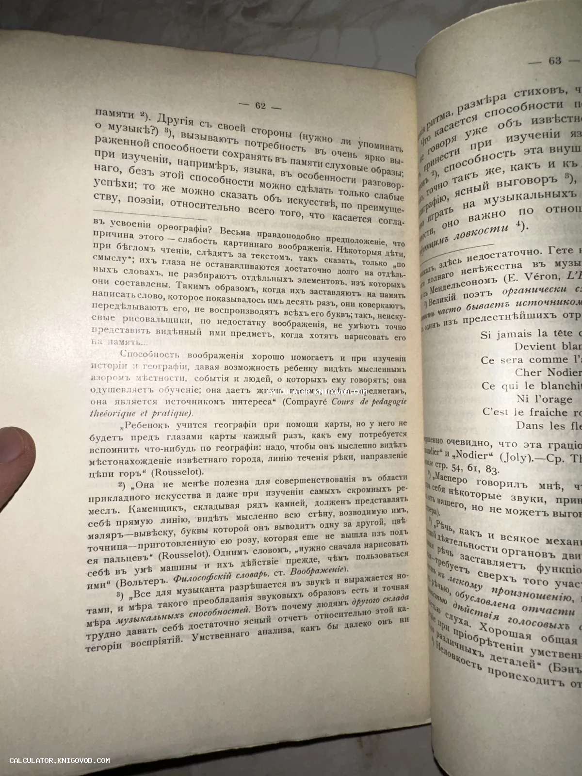 Разворот старинной книги с текстом на дореволюционном русском языке, страницы 62 и 63, посвященные теме воображения.