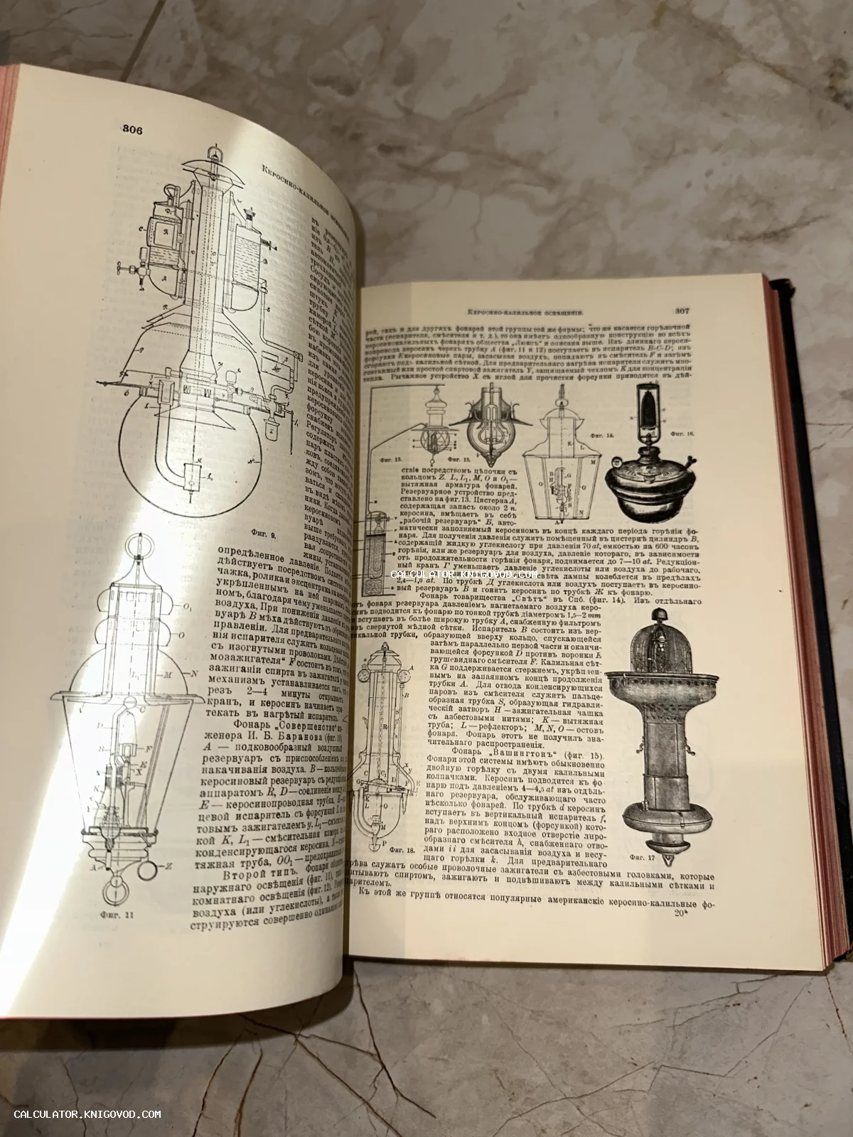 Разворот антикварной книги с чертежами и схемами устройства керосиновых ламп и фонарей начала XX века.