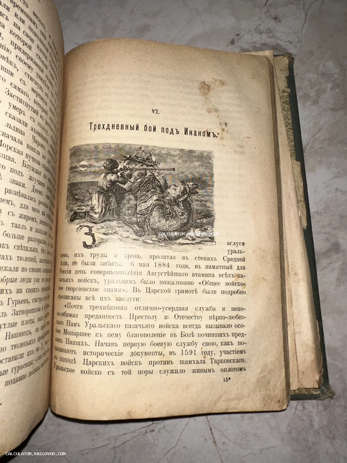Разворот старинной книги с гравюрой, изображающей солдата, стреляющего из-за верблюда, и текстом на дореволюционном русском языке.