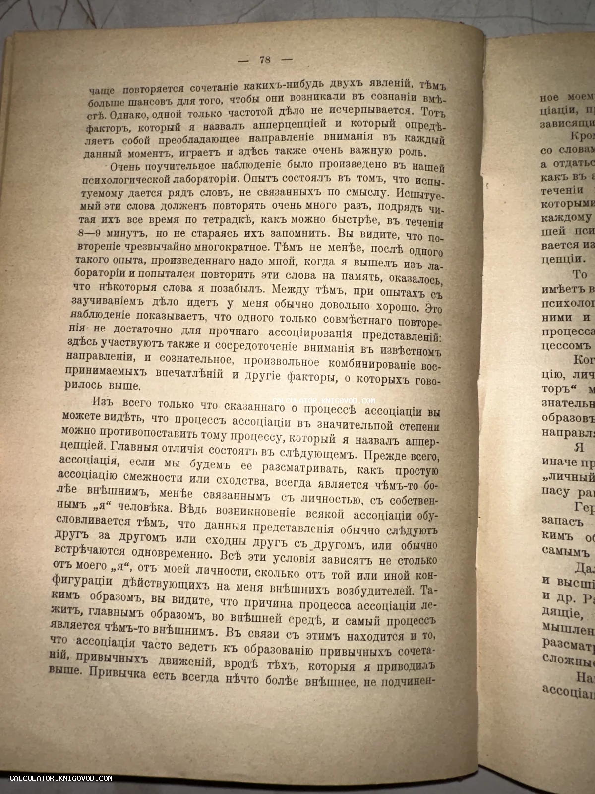 Разворот старинной книги с текстом на дореволюционном русском языке, страница номер семьдесят восемь.