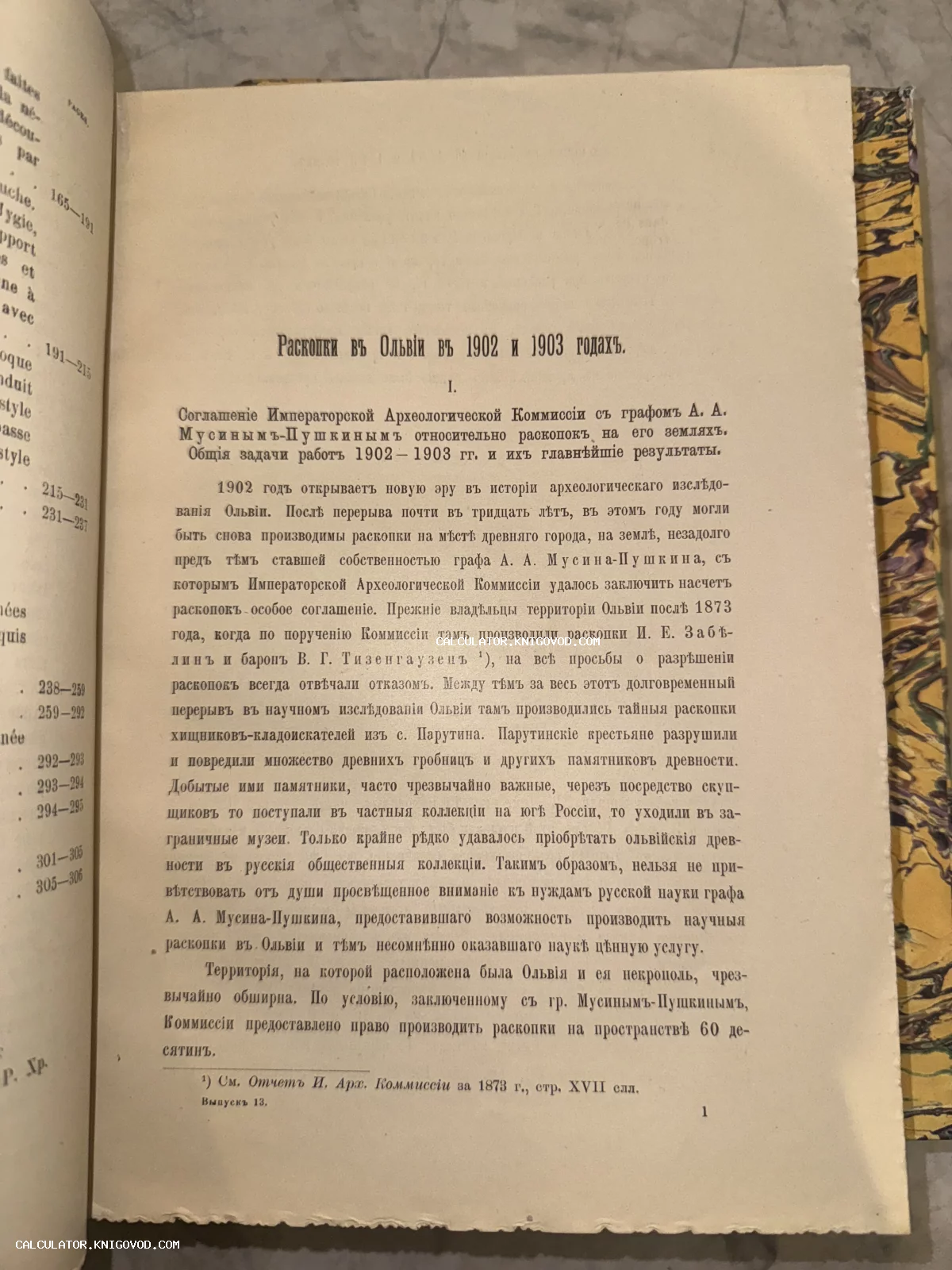 Страница антикварной книги с текстом о раскопках в древней Ольвии, напечатанным в дореволюционной орфографии на пожелтевшей бумаге.