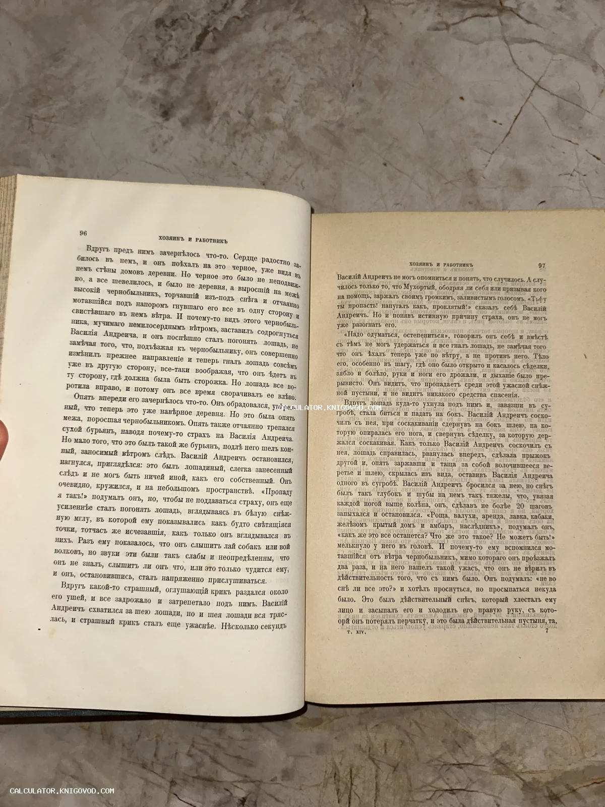 Разворот старинной книги с текстом на дореволюционном русском языке, страницы 96 и 97 повести Льва Толстого «Хозяин и работник».