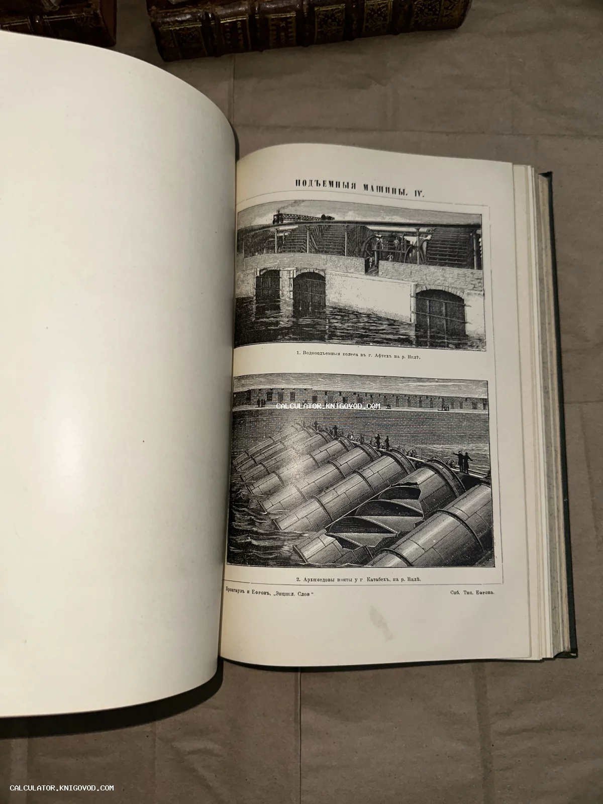 Разворот антикварной книги с иллюстрациями водоподъемных колес и архимедовых винтов на реке Нил.