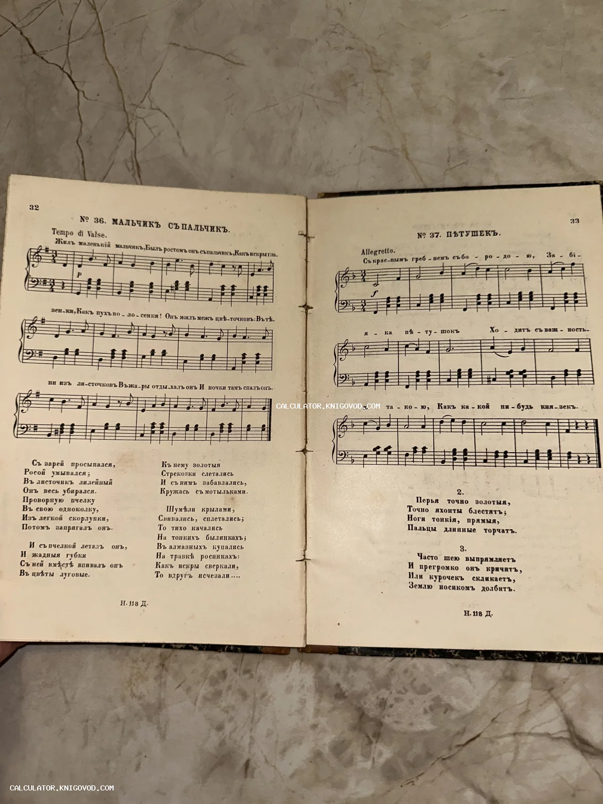 Разворот антикварной музыкальной книги с нотами и текстами песен «Мальчик с пальчик» и «Петушок» в дореволюционной орфографии.