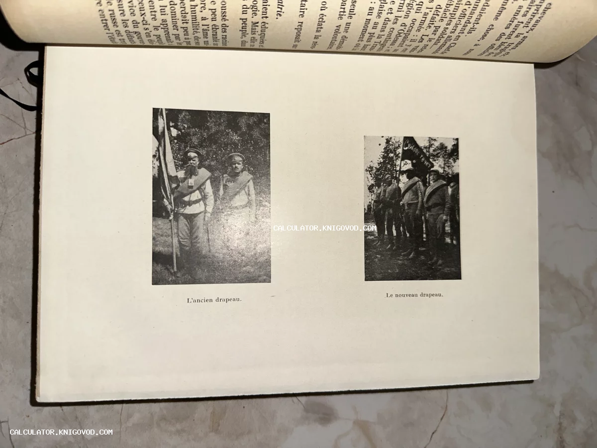 Разворот старинной книги на французском языке с двумя черно-белыми фотографиями солдат, демонстрирующих старое и новое знамена.
