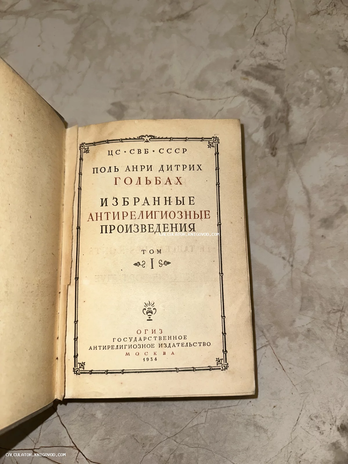 Титульный лист первого тома книги Поля Анри Дитриха Гольбаха 'Избранные антирелигиозные произведения', изданной в Москве в 1934 году.