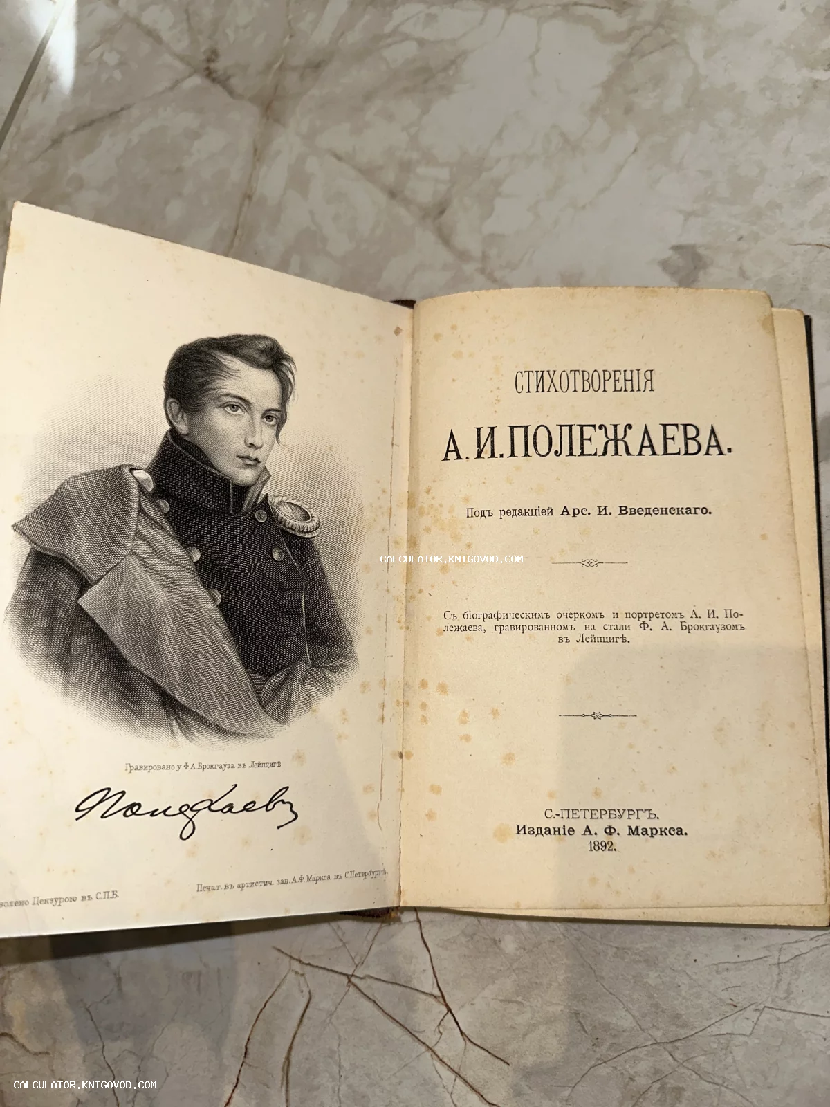 Разворот антикварной книги со стихотворениями А. И. Полежаева 1892 года издания с гравированным портретом автора на фронтисписе.