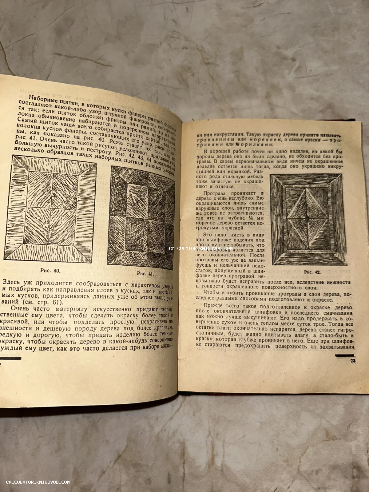 Разворот старой книги с иллюстрациями схем укладки древесного шпона и техническим текстом на русском языке.