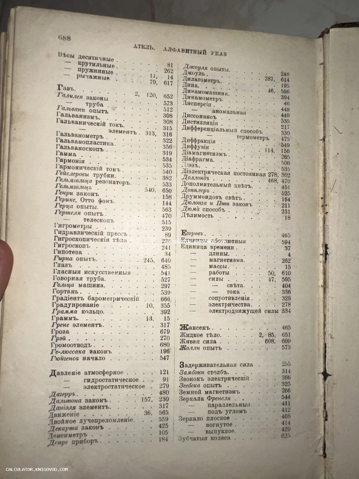 Разворот старинной книги с алфавитным указателем научных терминов, напечатанным с использованием дореволюционной орфографии.