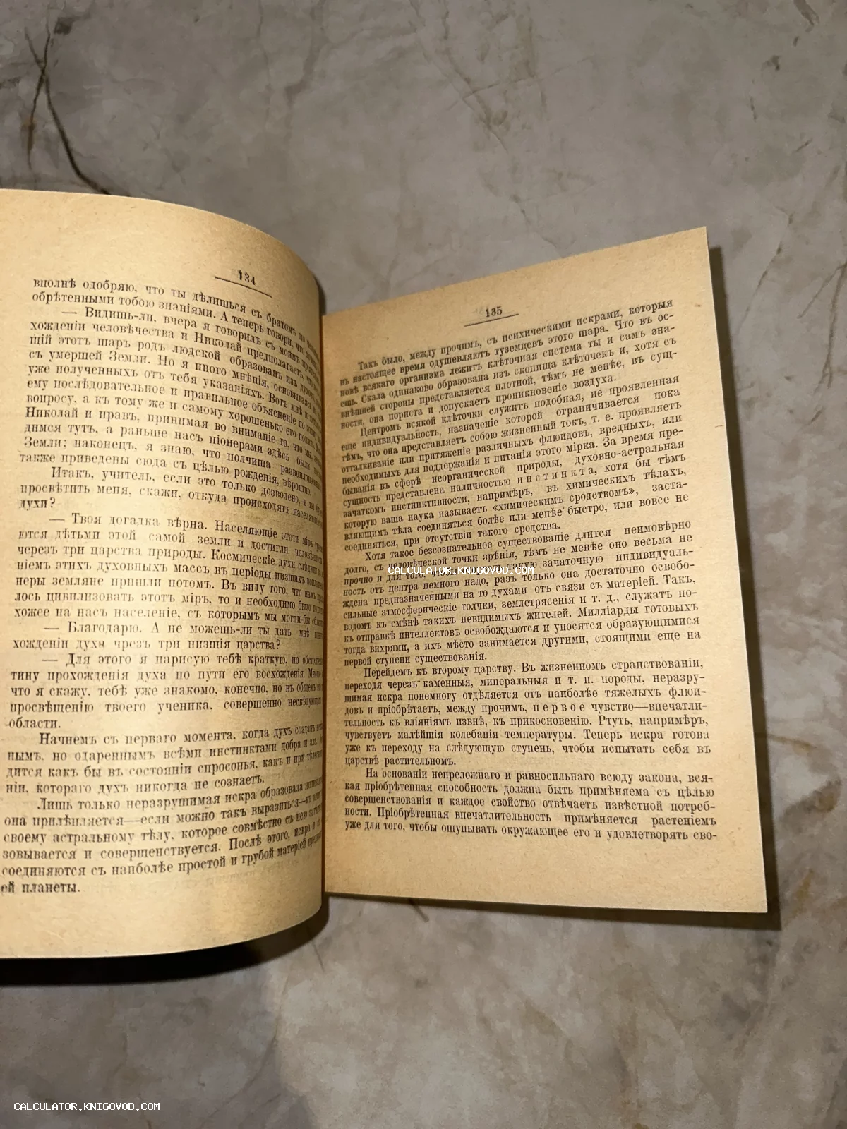 Разворот старинной книги со страницами 134 и 135, напечатанный дореволюционным русским шрифтом с ятями.