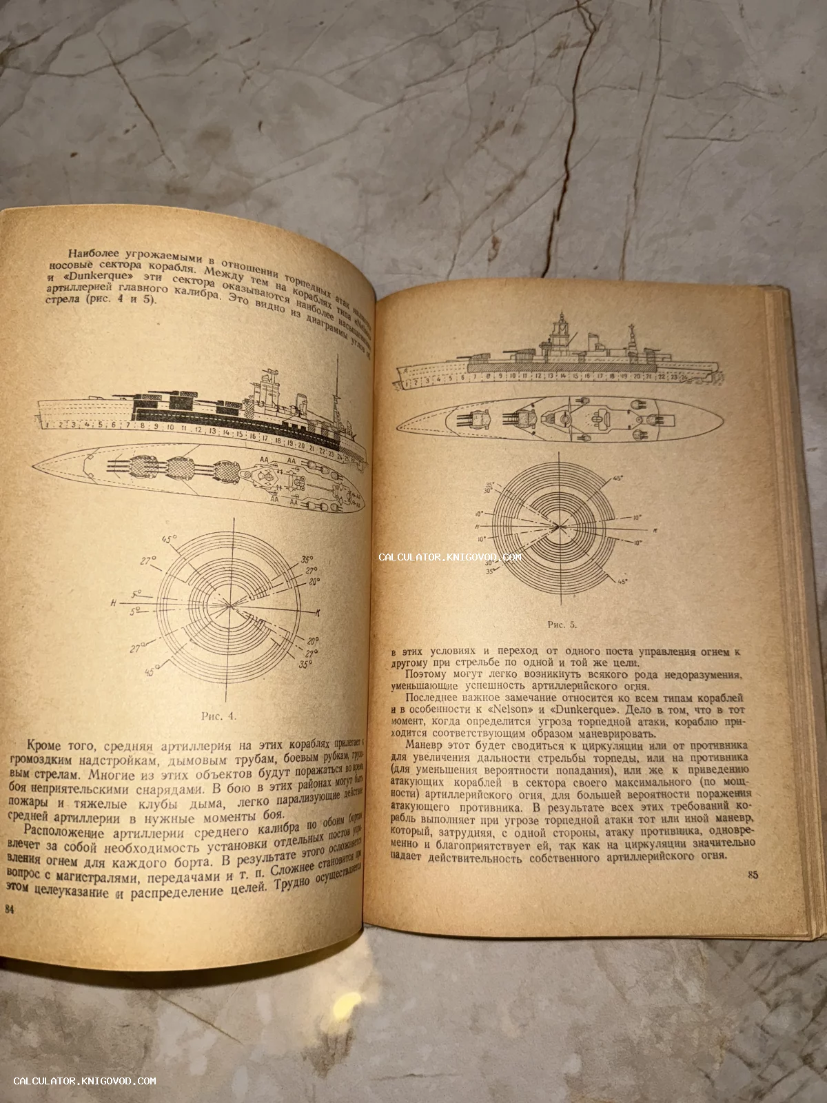 Разворот старой книги со схемами артиллерийского огня и техническими чертежами линкоров Nelson и Dunkerque.