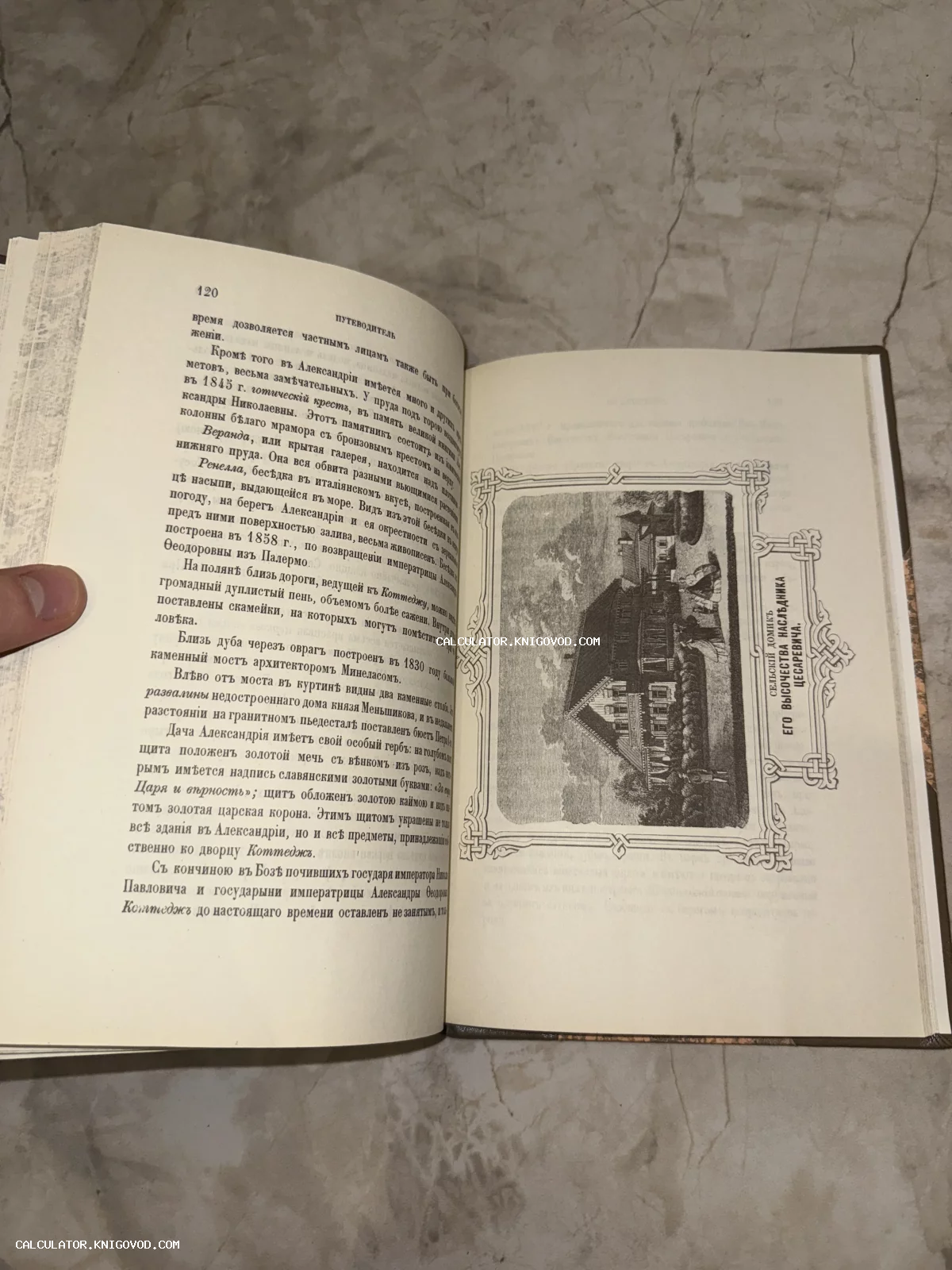 Разворот антикварной книги с текстом на дореволюционном русском языке и черно-белой иллюстрацией деревянного дома в орнаментальной рамке.