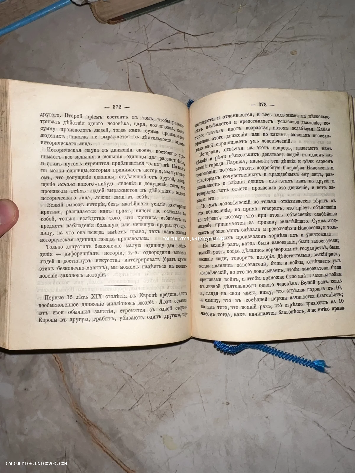 Разворот старинной книги с текстом на русском языке в дореволюционной орфографии, страницы 372 и 373, с синей закладкой.