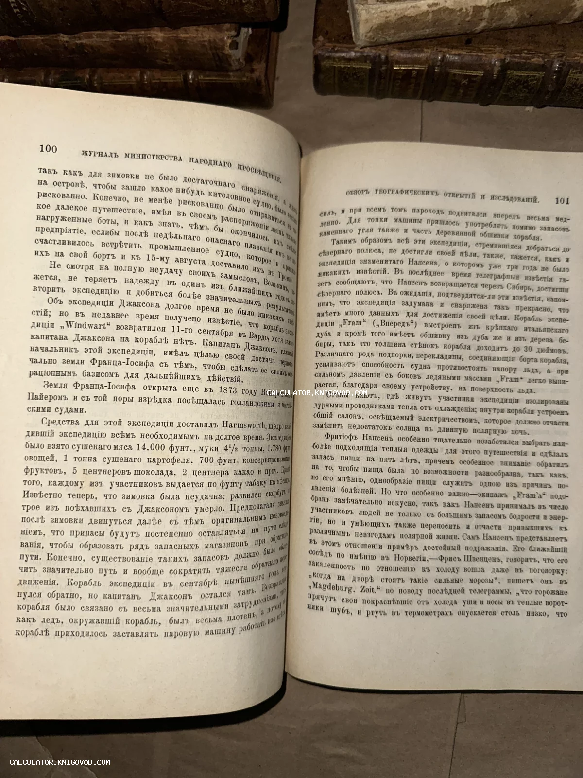 Разворот антикварной книги с текстом в дореволюционной орфографии, посвященным географическим исследованиям и Фритьофу Нансену.