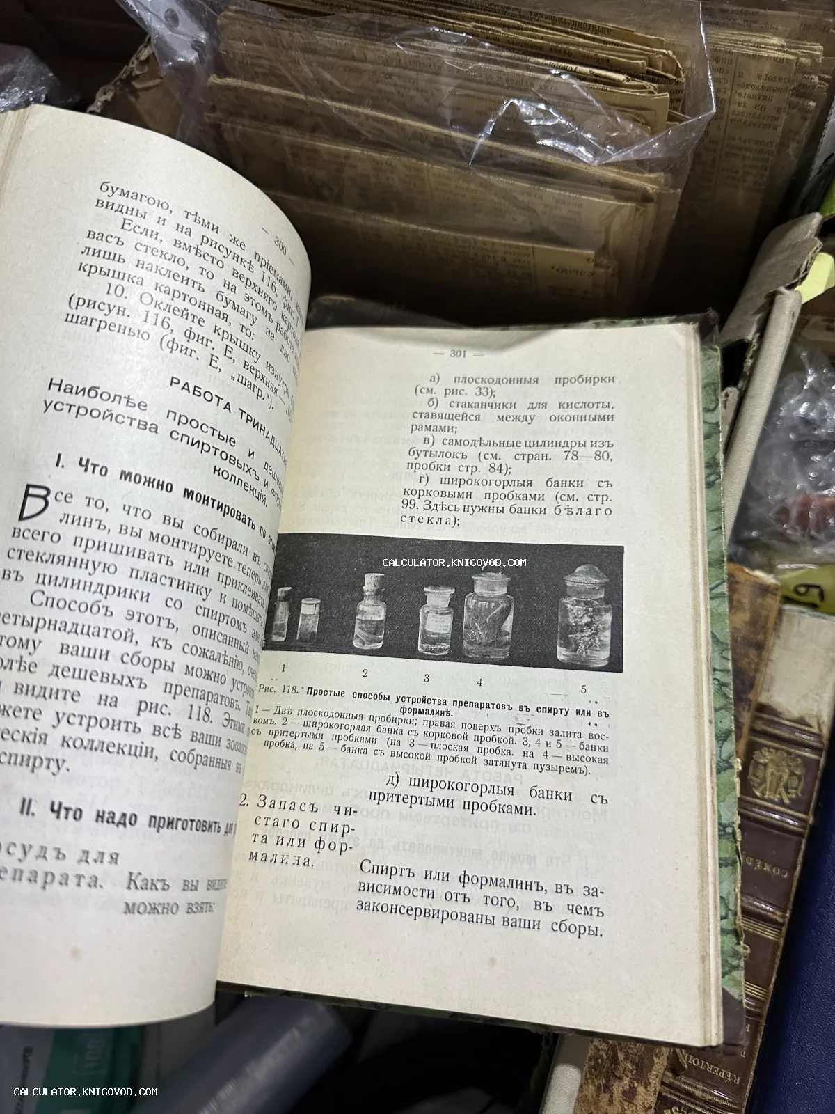 Разворот старинной книги с текстом в дореволюционной орфографии и иллюстрацией стеклянных банок для лабораторных образцов.