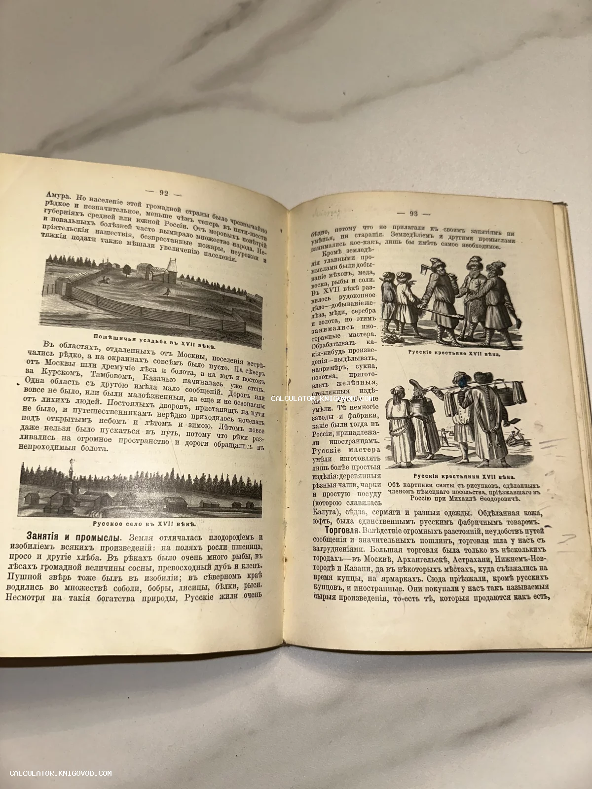 Разворот старинной книги с дореволюционным шрифтом и иллюстрациями: помещичья усадьба, русское село и крестьяне XVII века.