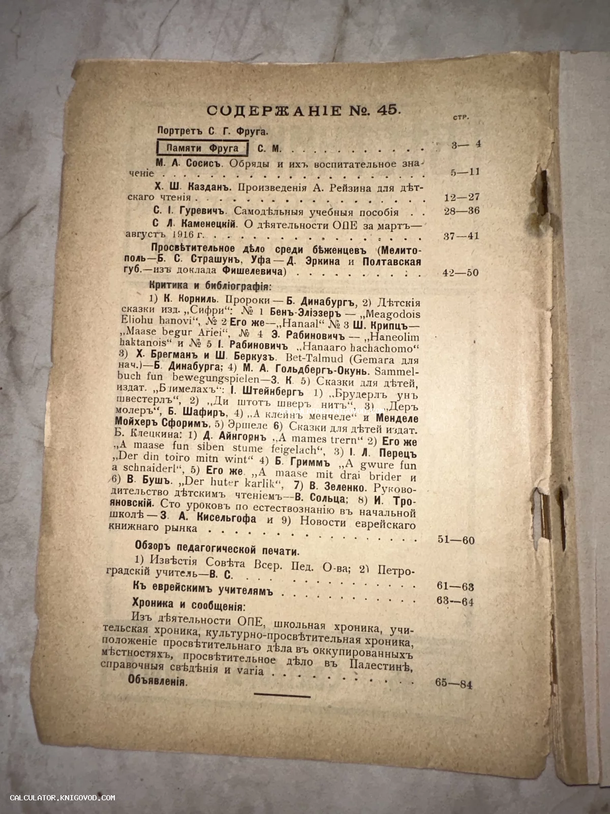 Старинная печатная страница с оглавлением периодического издания на пожелтевшей бумаге с дореволюционной орфографией.