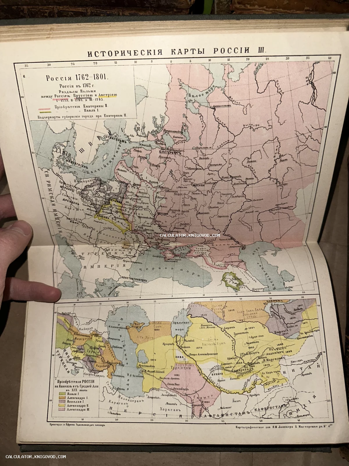 Разворот старинной книги с цветными литографированными картами Российской империи XVIII и XIX веков.