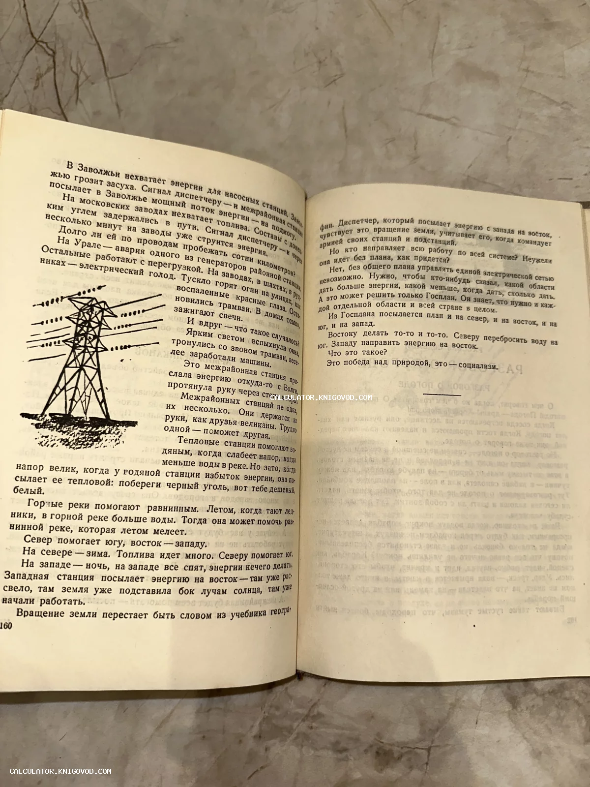 Разворот старой советской книги с текстом об электрификации и графическим рисунком опоры ЛЭП.