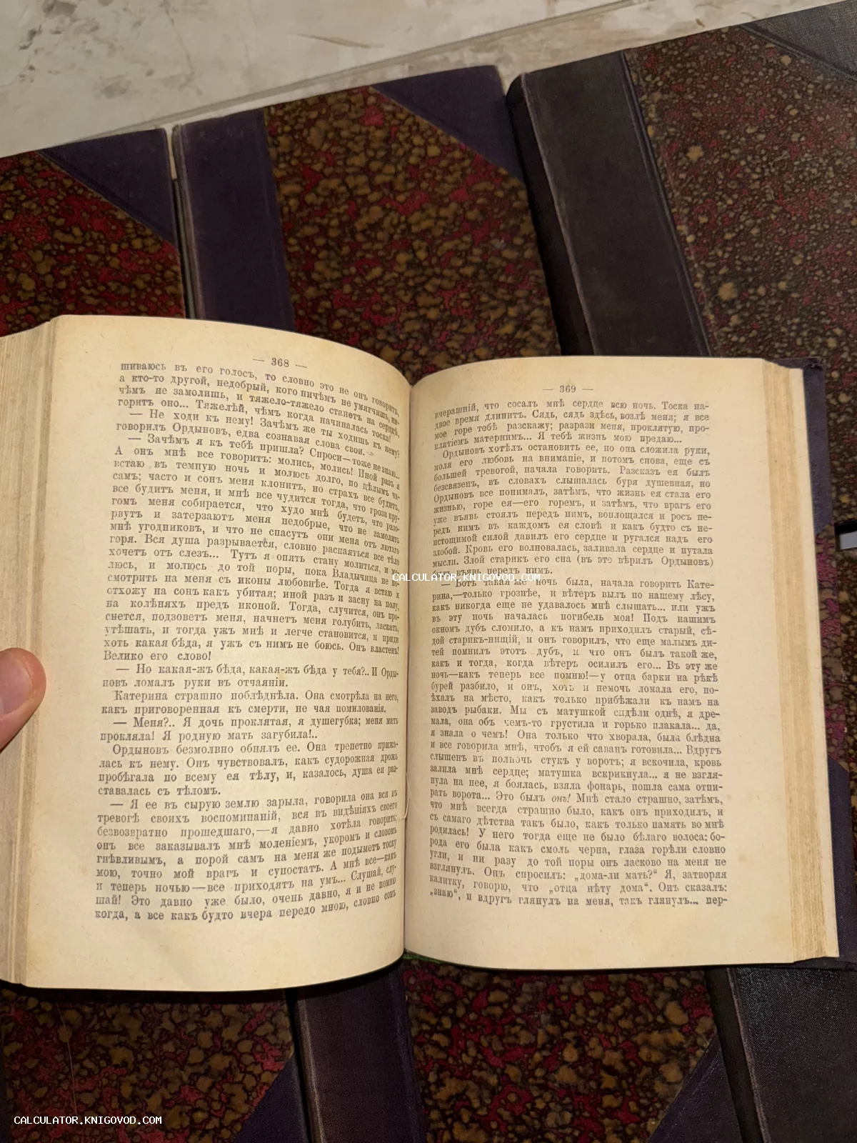 Разворот старинной книги на страницах 368 и 369 с текстом на дореволюционном русском языке.