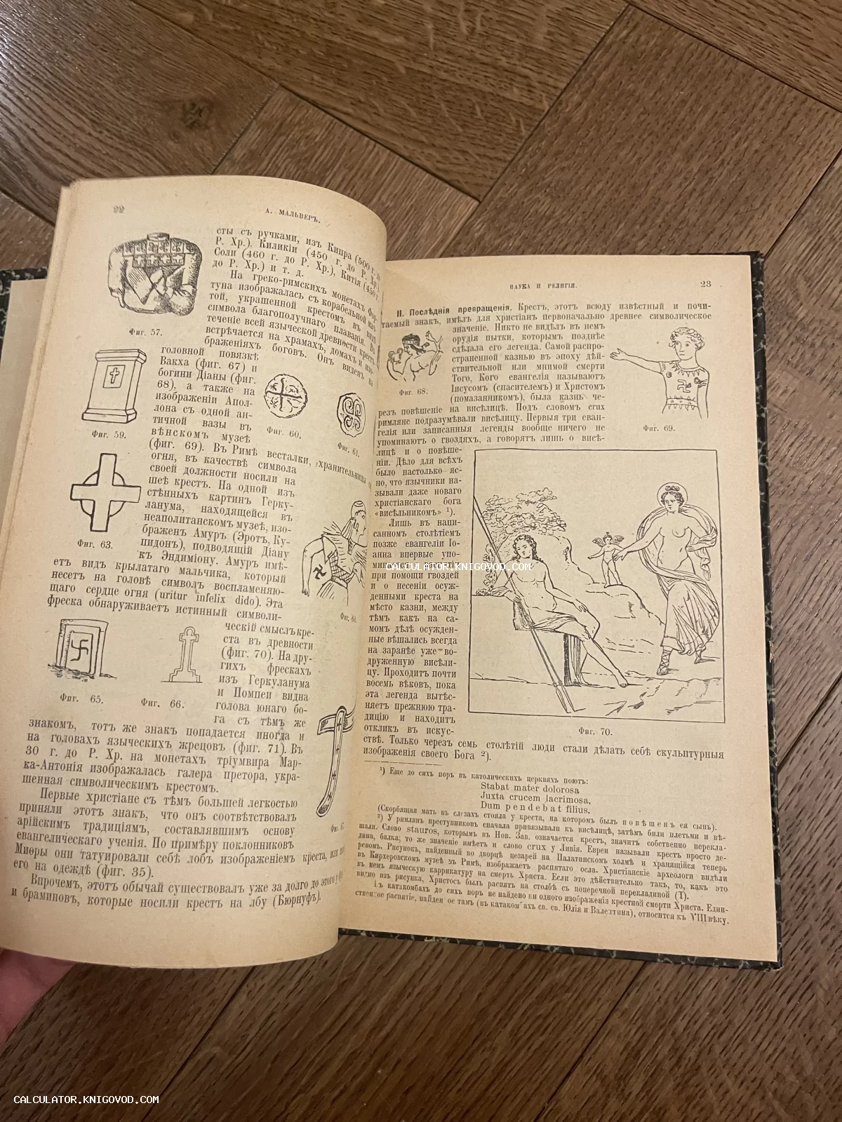 Разворот антикварной книги на дореволюционном русском языке с иллюстрациями различных форм крестов и гравюрой распятия.