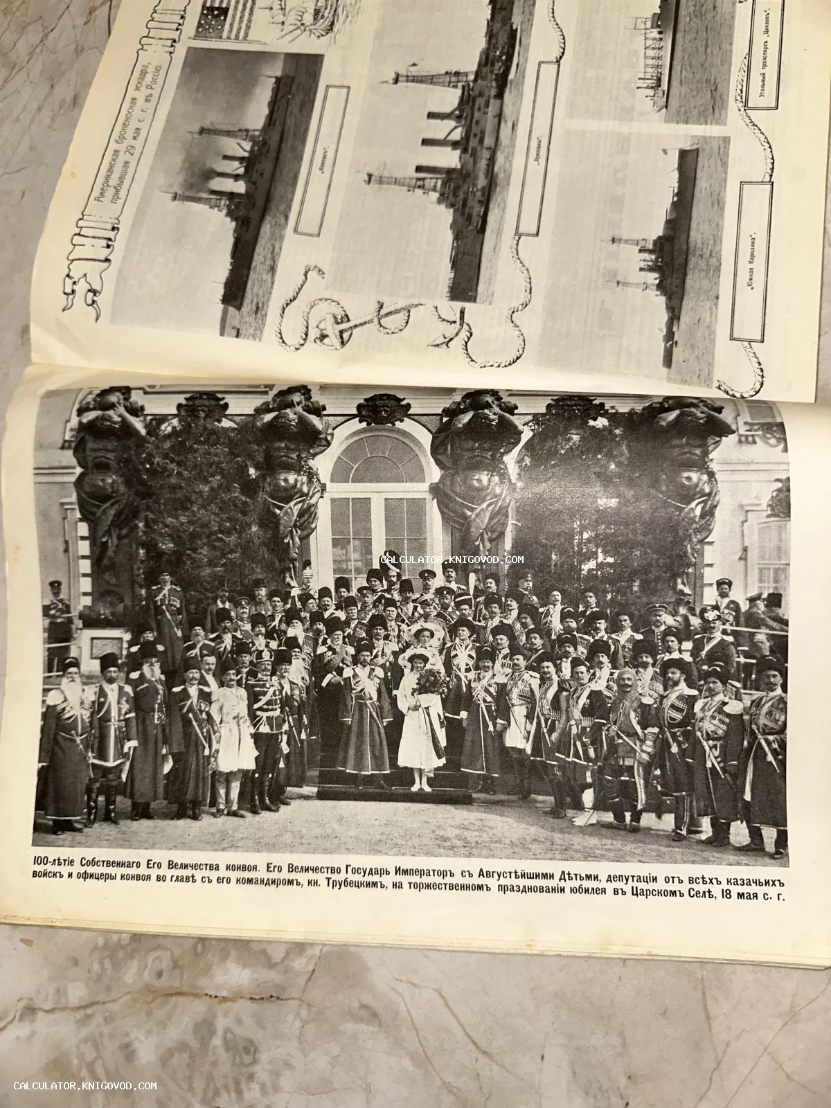 Страница старинного иллюстрированного журнала с групповым фото Николая II с семьей и офицерами конвоя, а также снимками американских броненосцев.