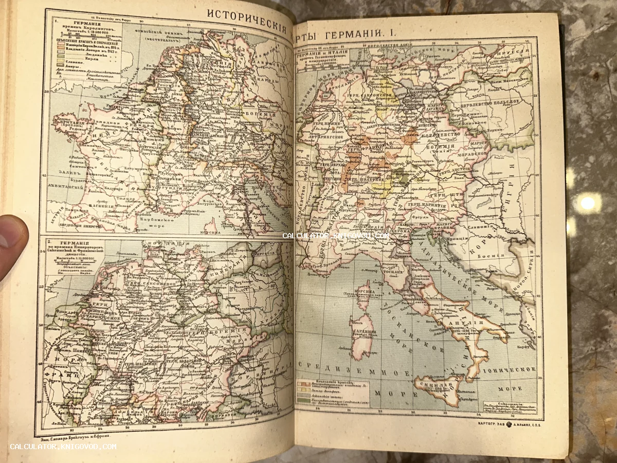 Разворот антикварной книги с цветными историческими картами Германии на русском языке.