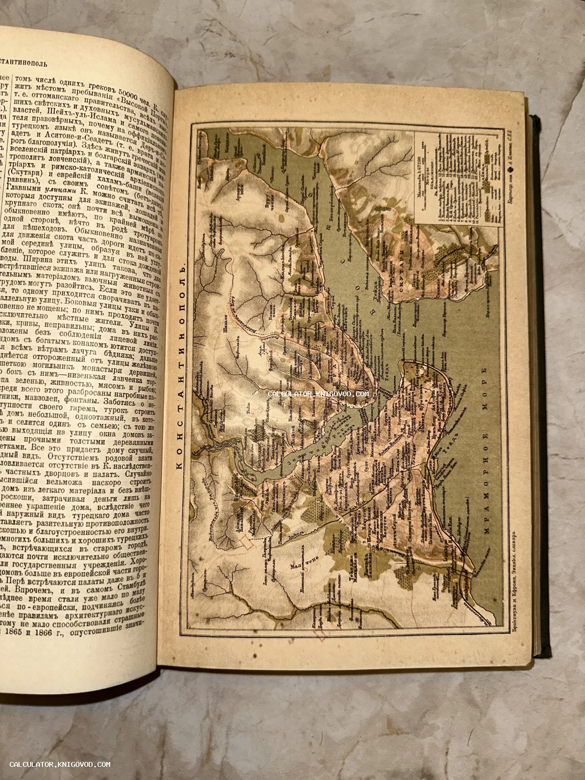 Разворот антикварной книги с подробной цветной картой Константинополя и пролива Босфор.