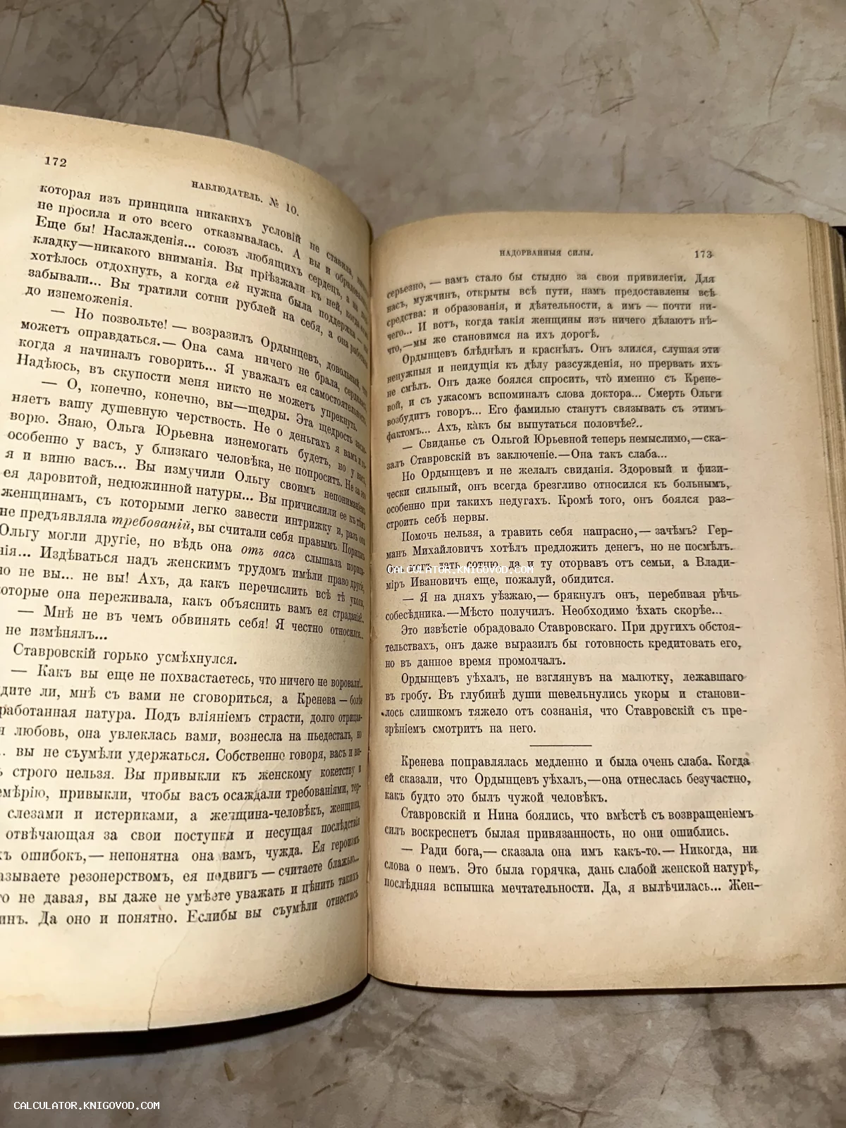 Разворот антикварного журнала с текстом на дореволюционном русском языке, страницы 172 и 173.