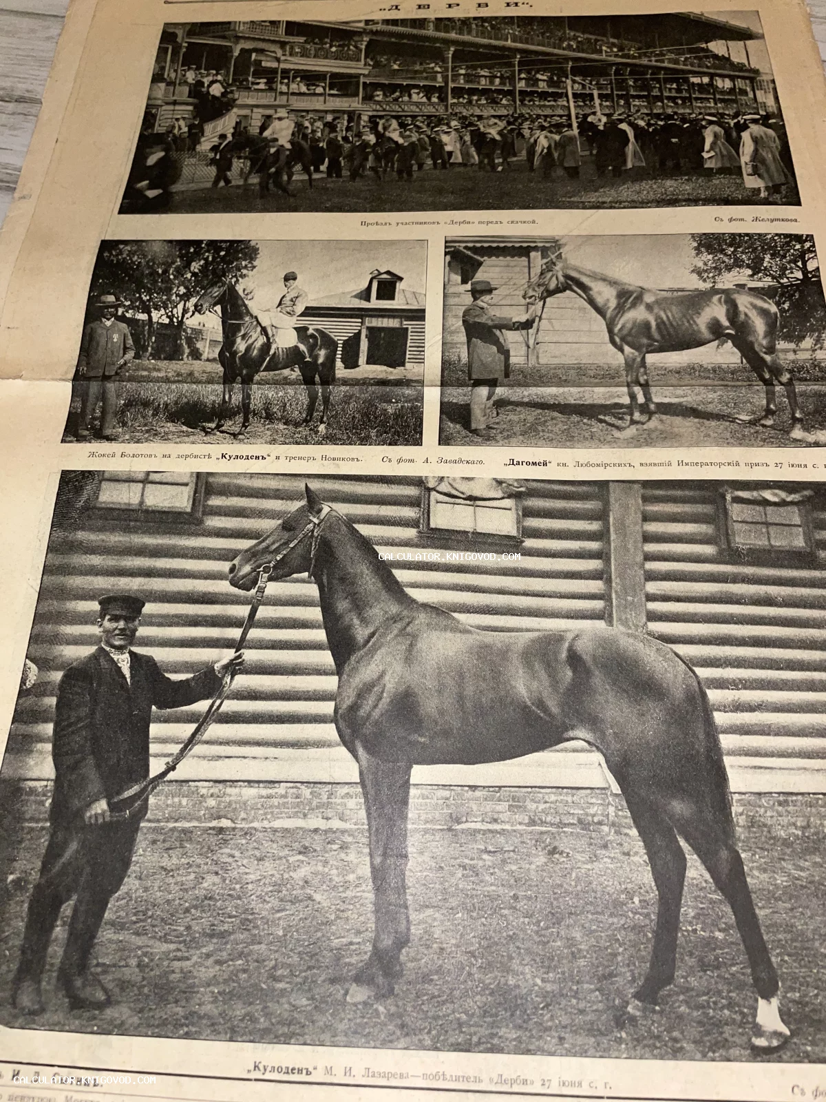 Страница старинного журнала с черно-белыми фотографиями призовых лошадей и трибун ипподрома во время скачек.