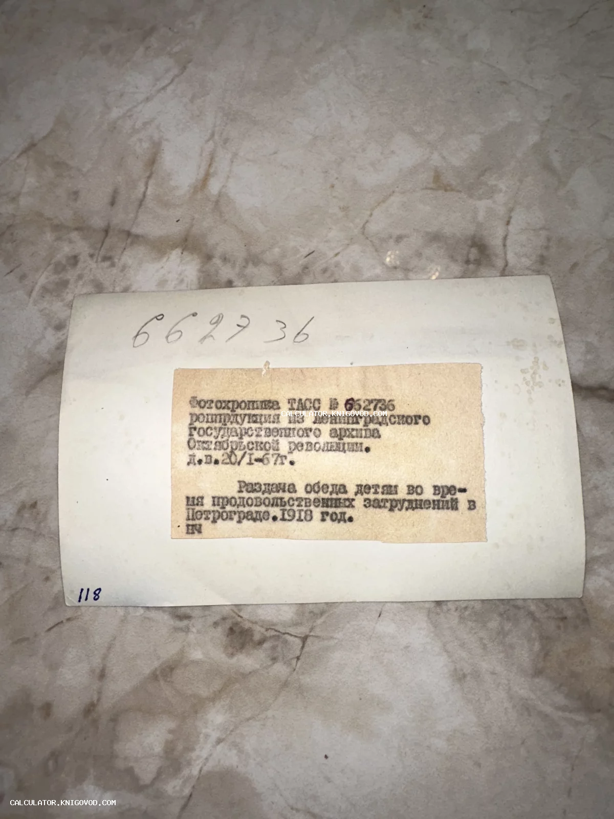 Оборотная сторона исторической фотографии Фотохроники ТАСС с печатным ярлыком и описанием событий 1918 года в Петрограде.