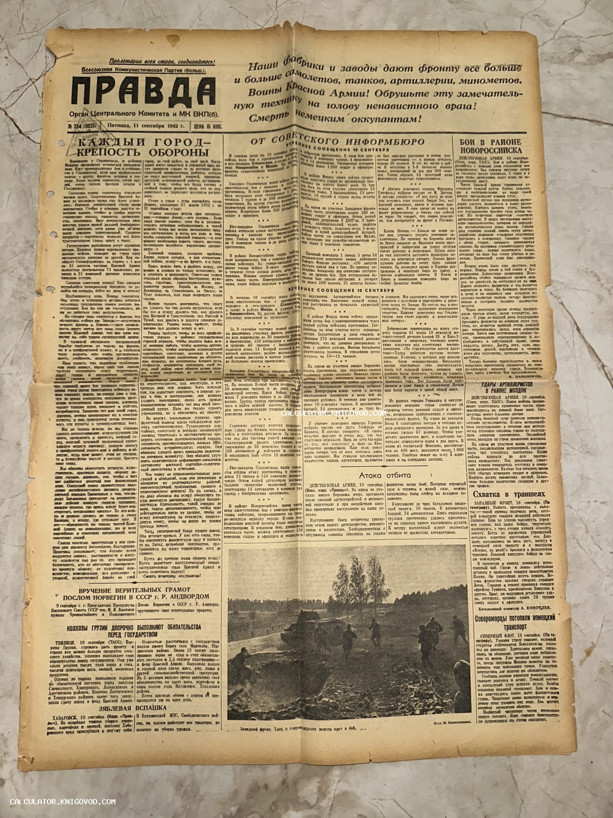 Оригинал газеты «Правда» военного времени с заголовками о боях за Новороссийск и Сталинград, выпуск № 254 от 1942 года.