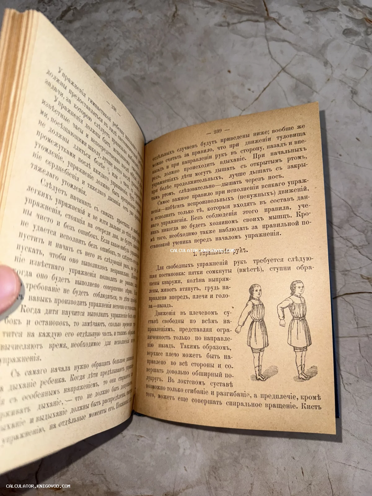 Разворот старинной книги с текстом на дореволюционном русском языке и иллюстрациями упражнений для рук.