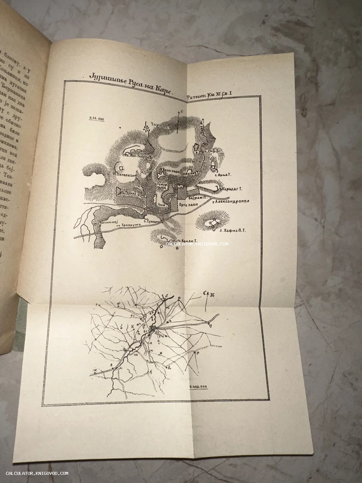 Разворот старинной книги с топографической схемой осады и штурма крепости Карс русскими войсками.