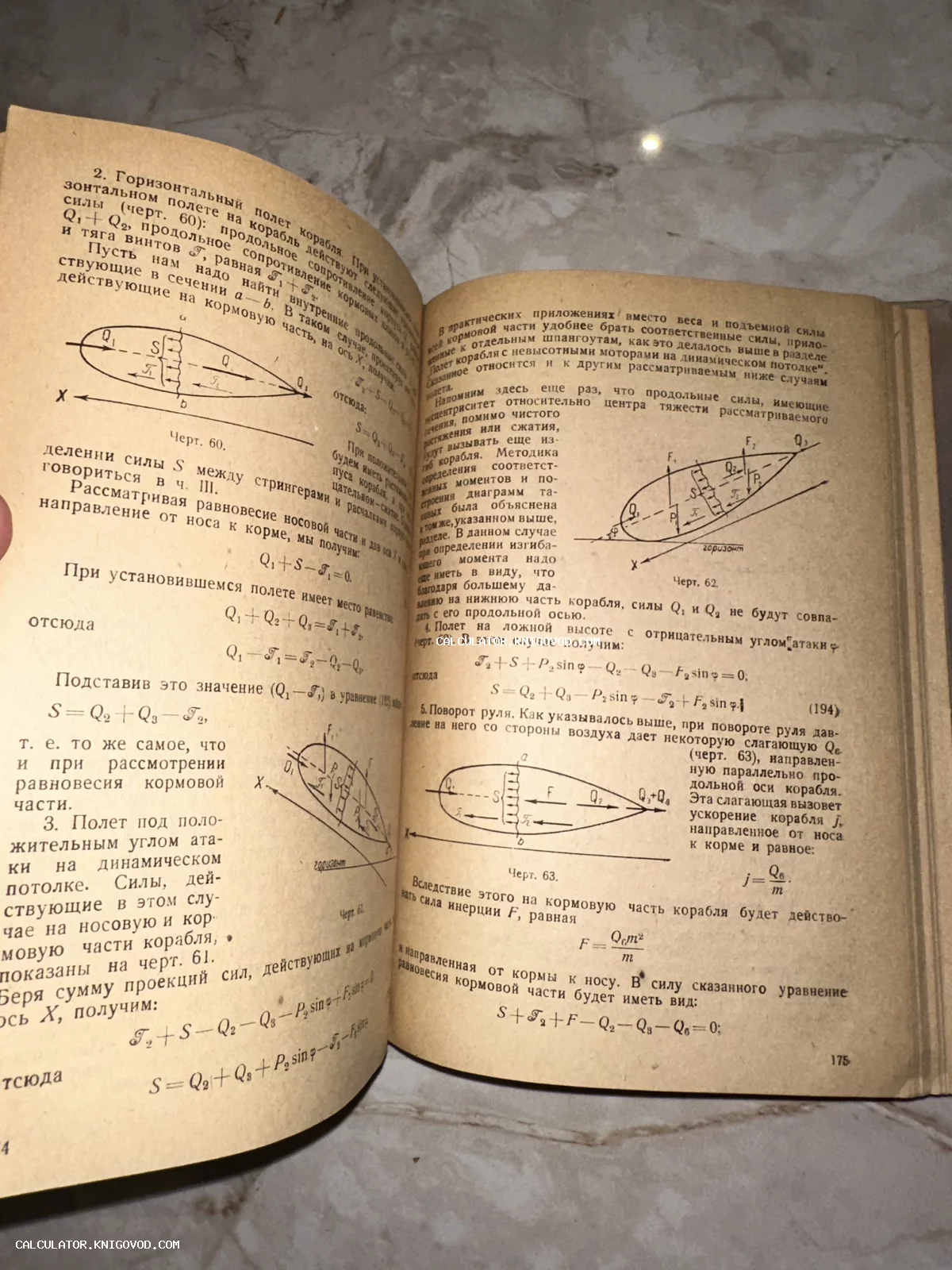 Разворот старой печатной книги с математическими формулами и схемами аэродинамики воздушного судна.