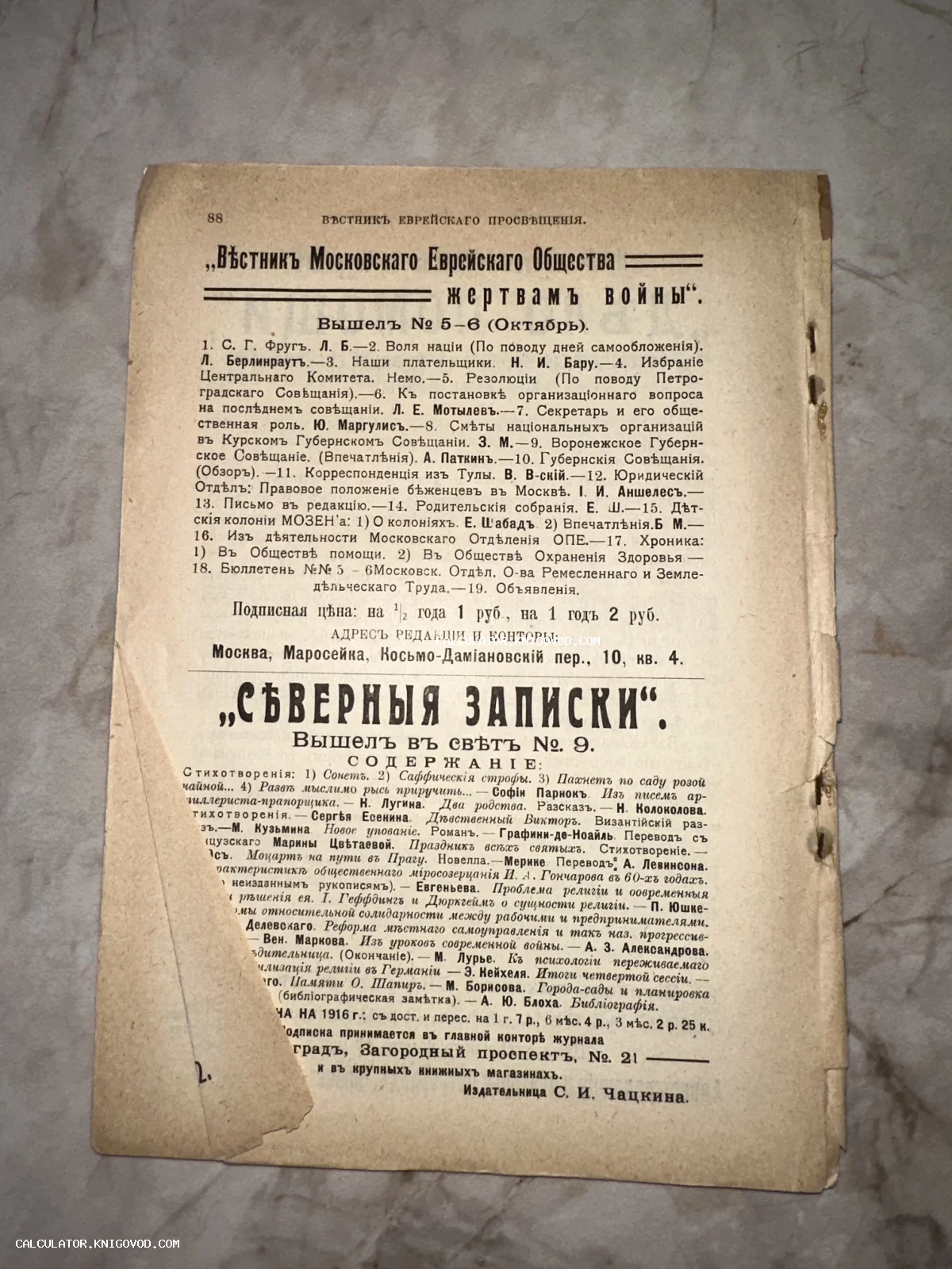 Старинная печатная страница с анонсами литературных журналов начала XX века. В тексте упоминаются имена Сергея Есенина и Марины Цветаевой.