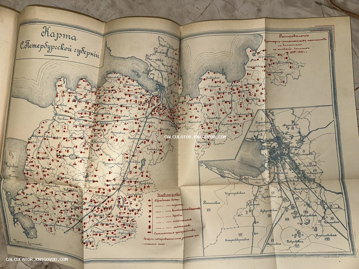 Старинная складная карта Санкт-Петербургской губернии с обозначением ремесленных промыслов и детальной легендой.