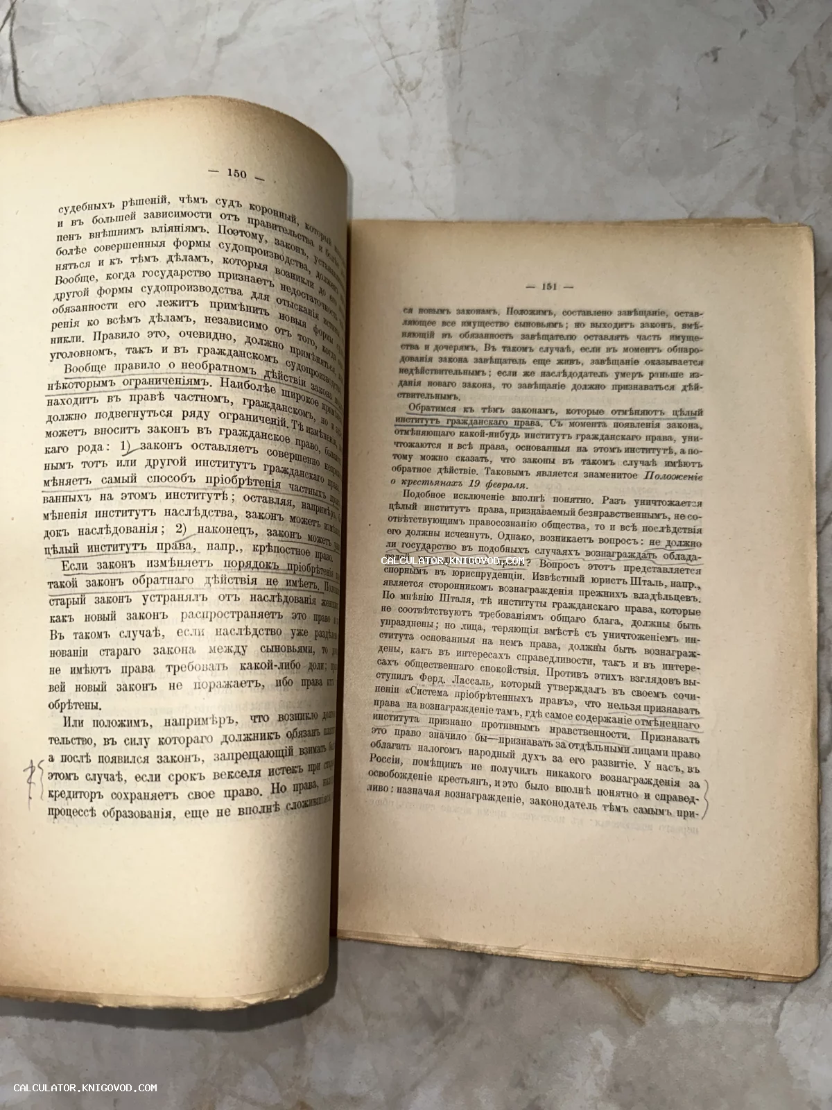 Разворот старой книги с текстом на дореволюционном русском языке, страницы сто пятьдесят и сто пятьдесят один.