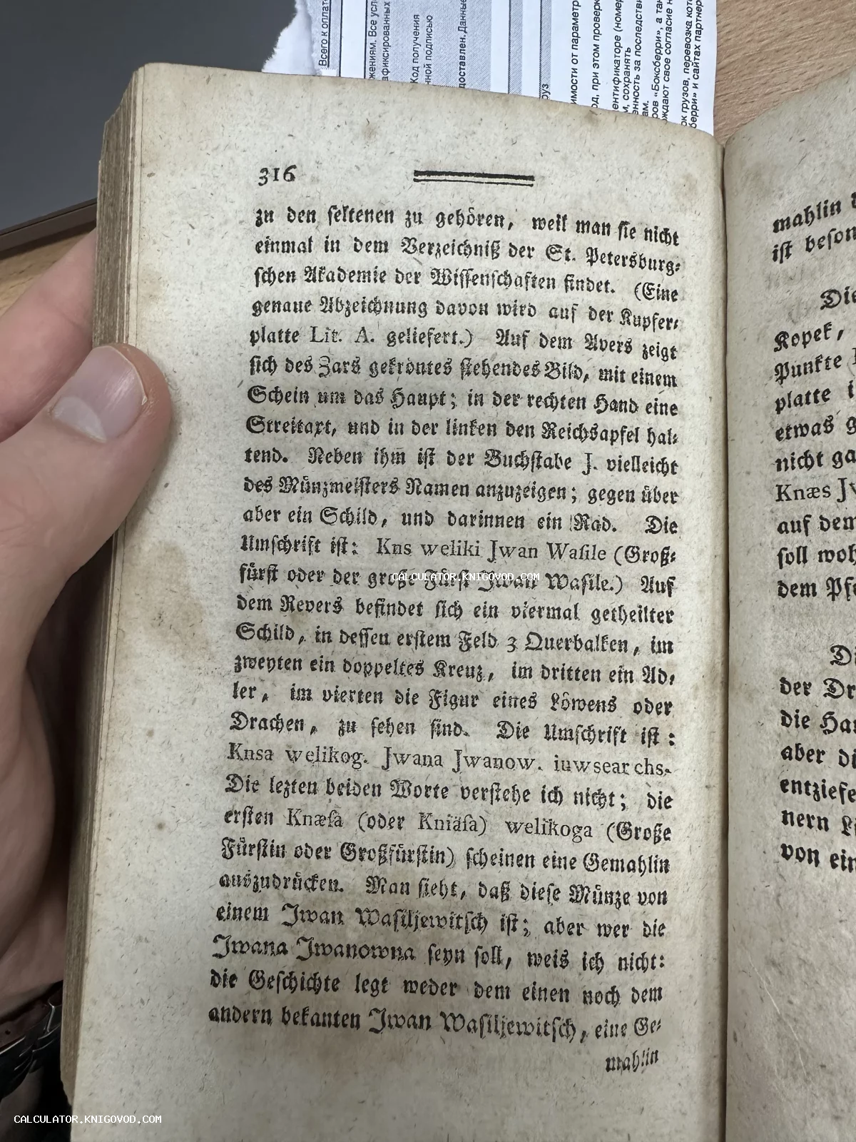 Разворот старинной книги на немецком языке с готическим шрифтом, текст упоминает Санкт-Петербургскую Академию наук и Ивана Васильевича.