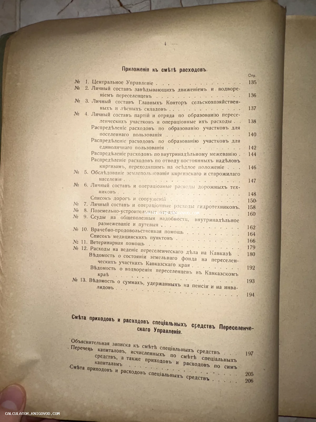 Фотография страницы старинной книги с перечнем приложений к финансовой смете, напечатанной в дореволюционной русской орфографии.