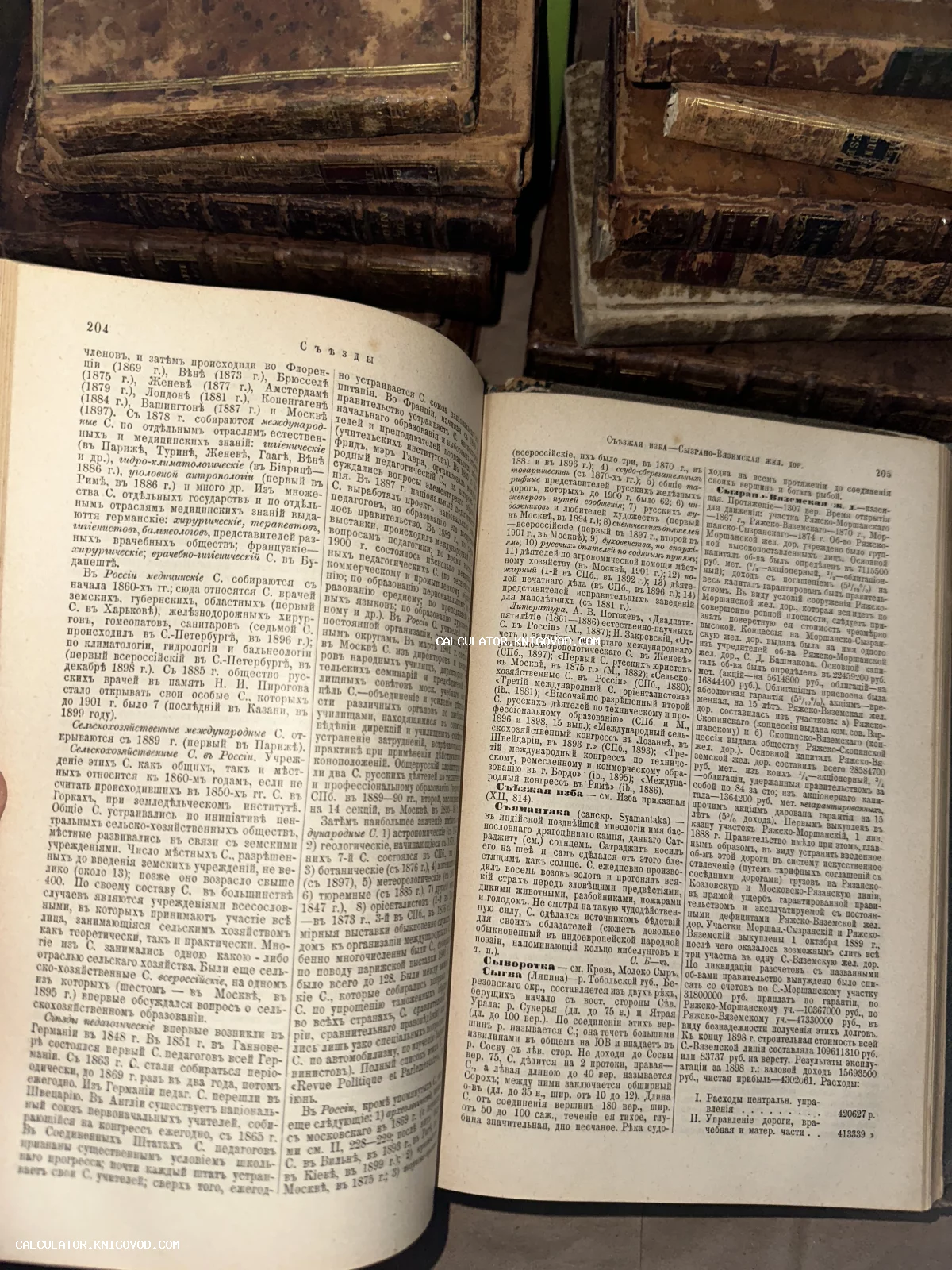 Разворот старинной печатной книги с текстом на дореволюционном русском языке, страницы 204 и 205.