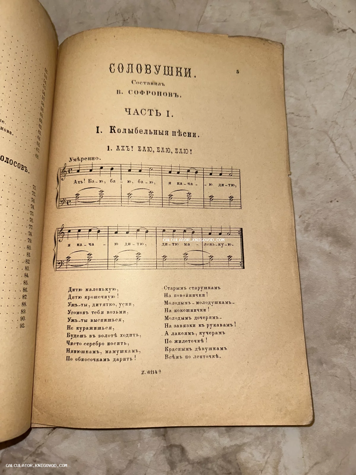 Разворот старинной книги с нотами и текстом русской колыбельной песни в дореволюционной орфографии.