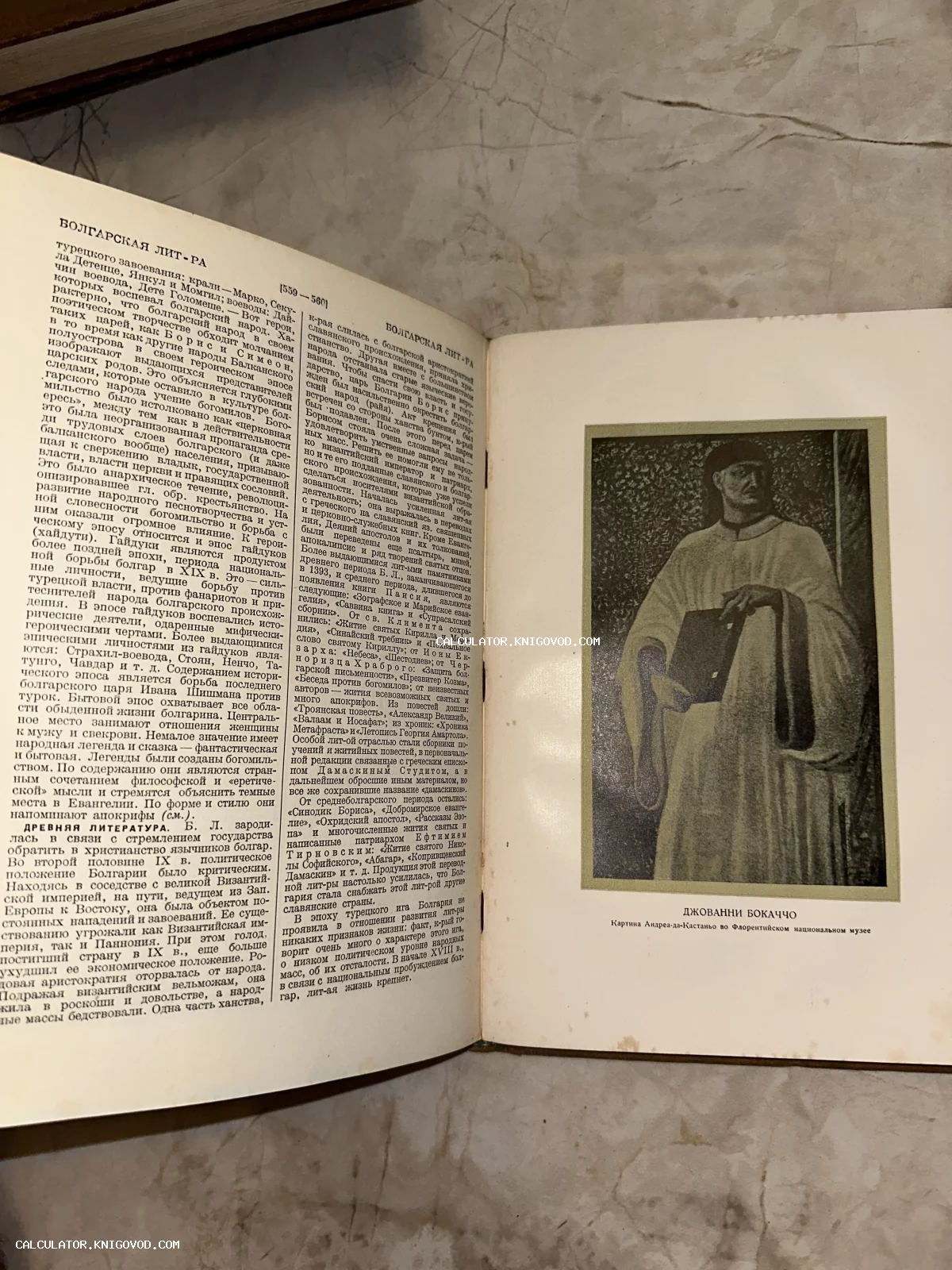 Разворот старой книги с текстом о болгарской литературе и портретом Джованни Бокаччо на соседней странице.