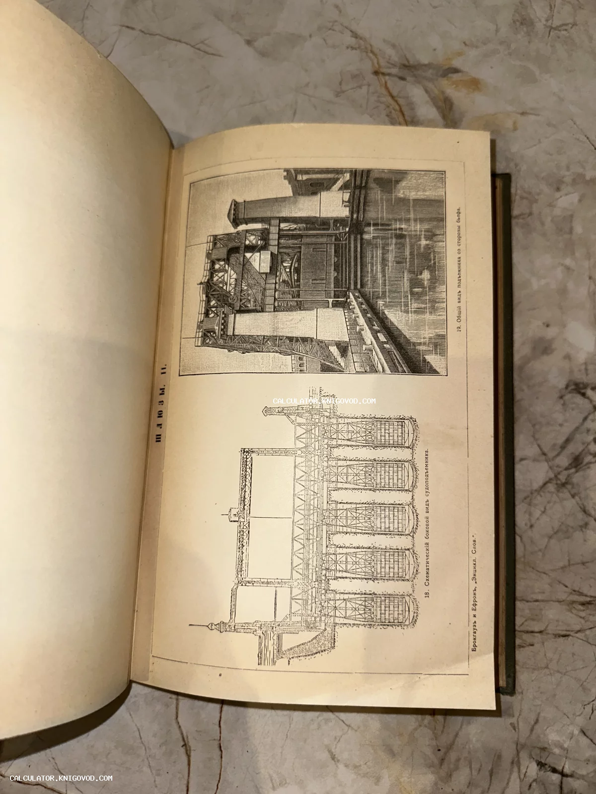Разворот антикварной книги с гравюрами, изображающими схемы и общий вид судоподъемника.