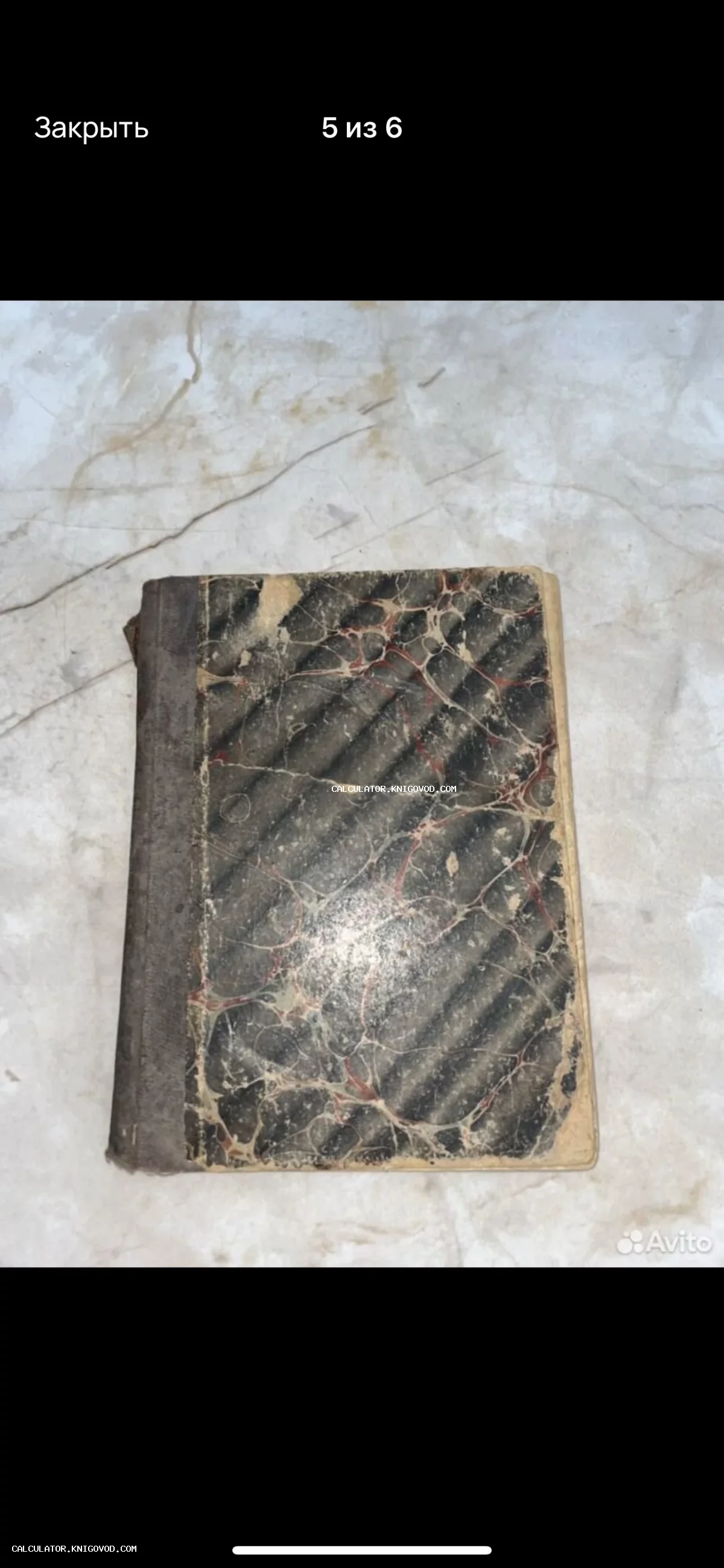 Антикварная книга с обложкой из мраморной бумаги и темным тканевым корешком