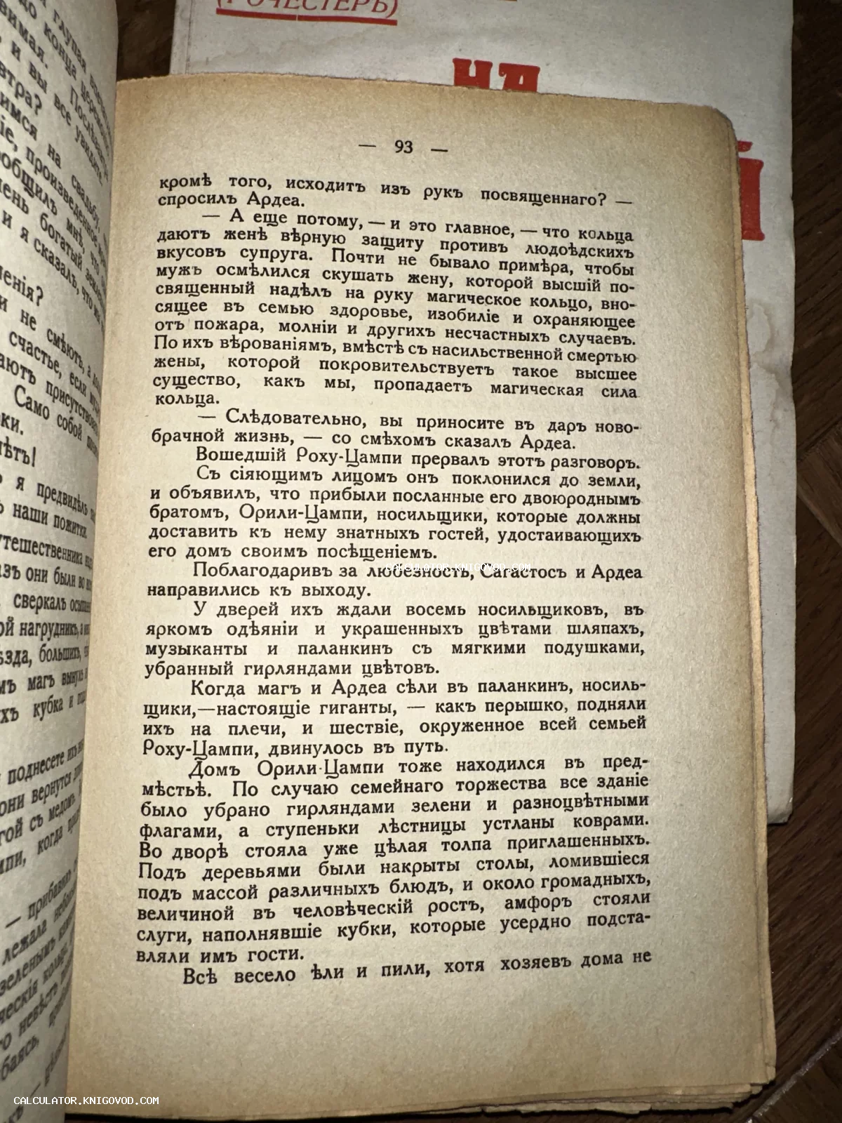 Разворот старинной книги с текстом на русском языке до реформы 1918 года, страница номер 93.