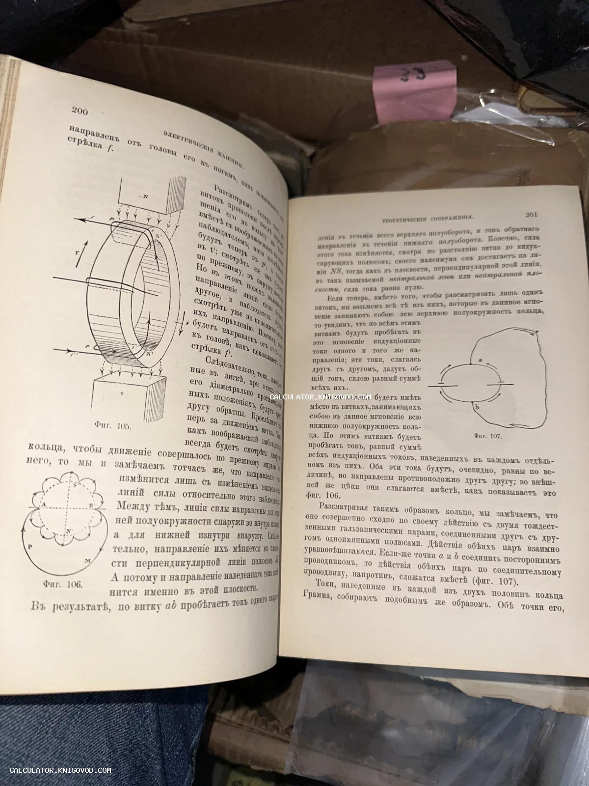 Разворот старинной книги с техническими схемами электромагнитных полей и текстом на дореволюционном русском языке.